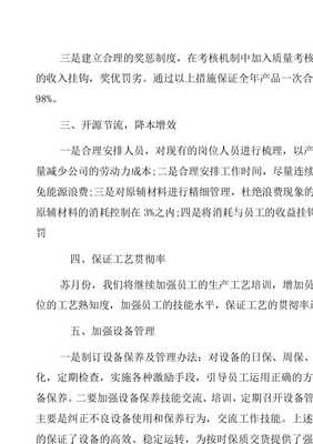 工廠車間四月份工作計(jì)劃精選